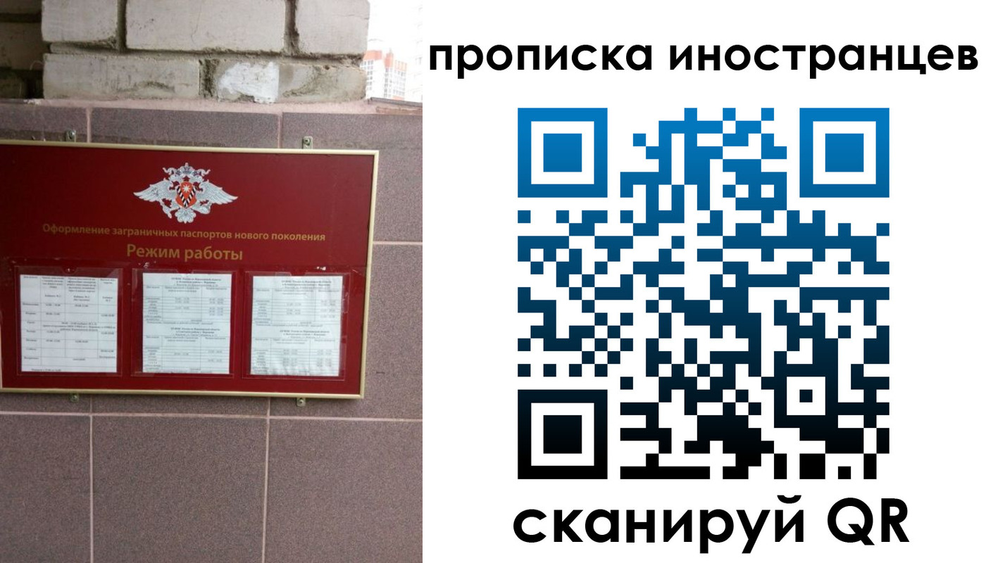 прописка для работы в Пестово